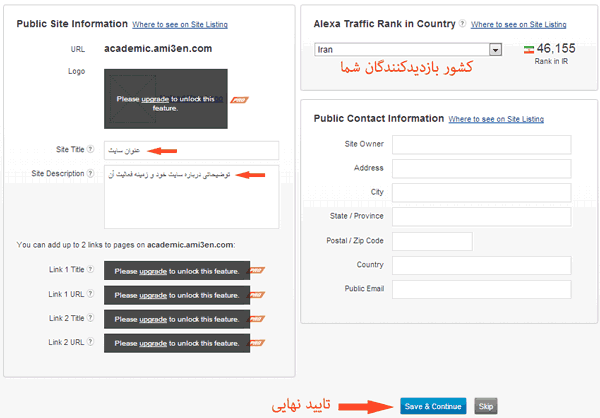 مرحله آخر ثبت سایت در الکسا