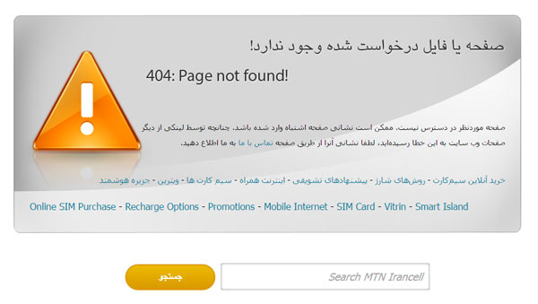 404 error در ایرانسل