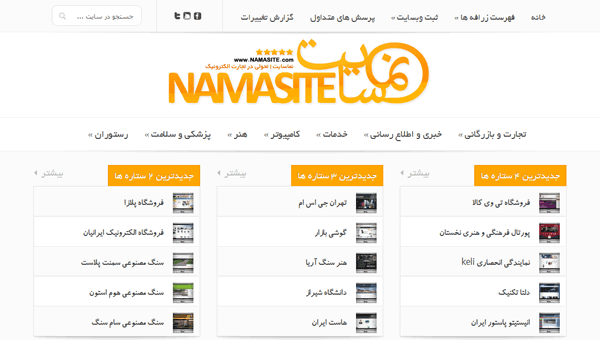 وب دایرکتوری نماسایت