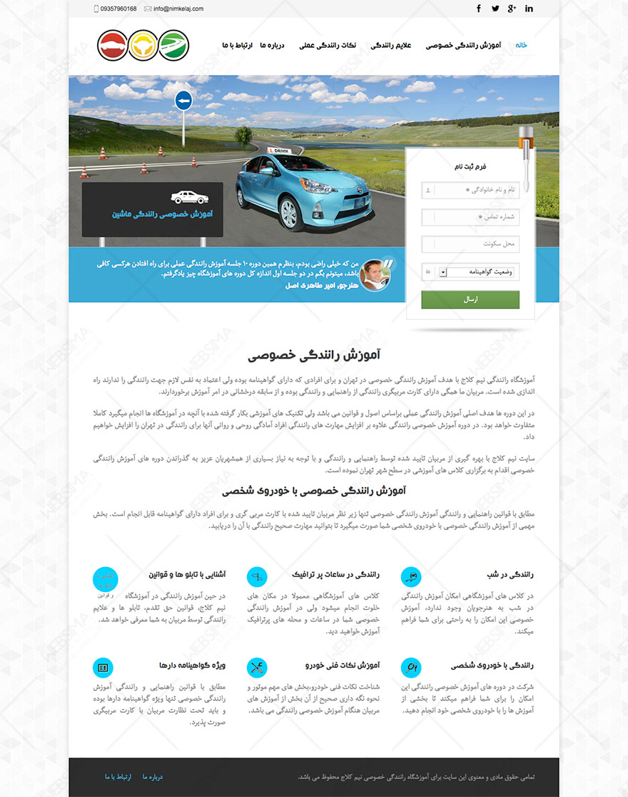 طراحی سایت آموزشگاه رانندگی