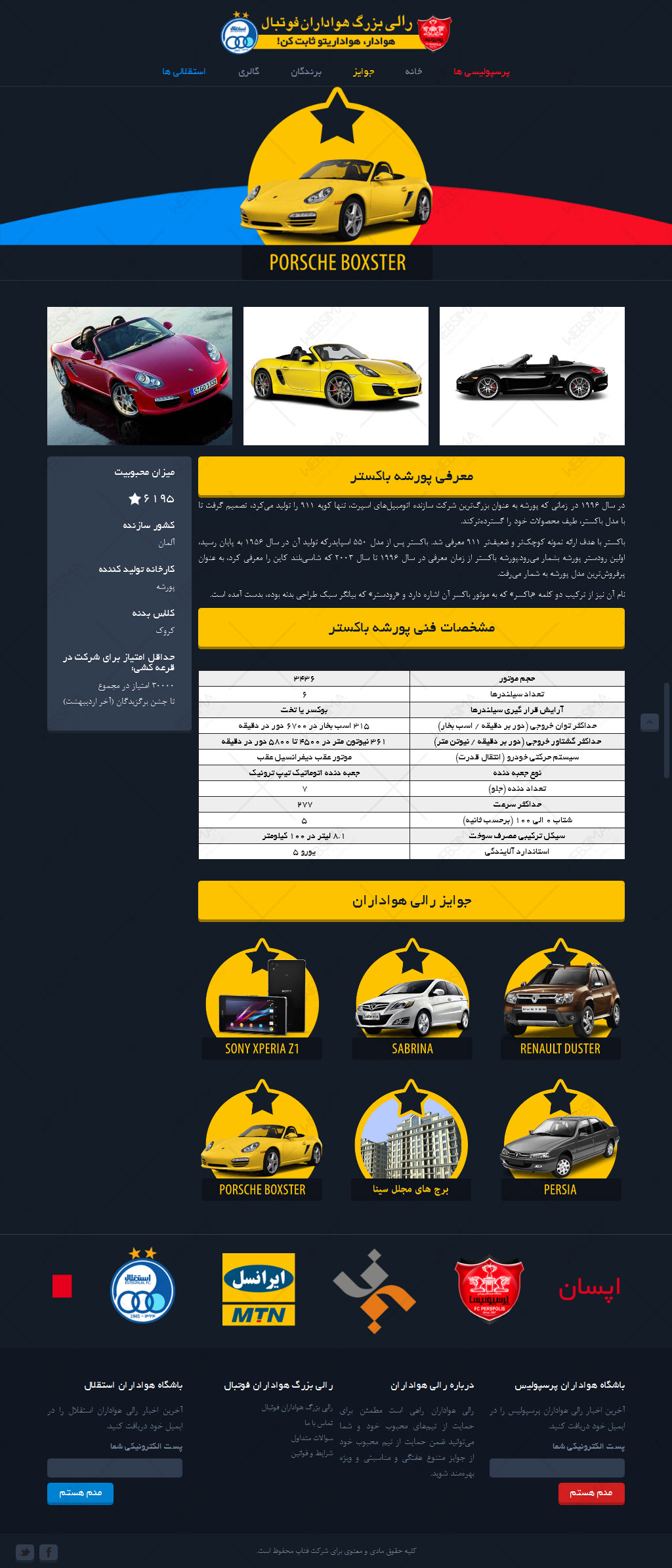 طراحی سایت رالی هواداران فوتبال