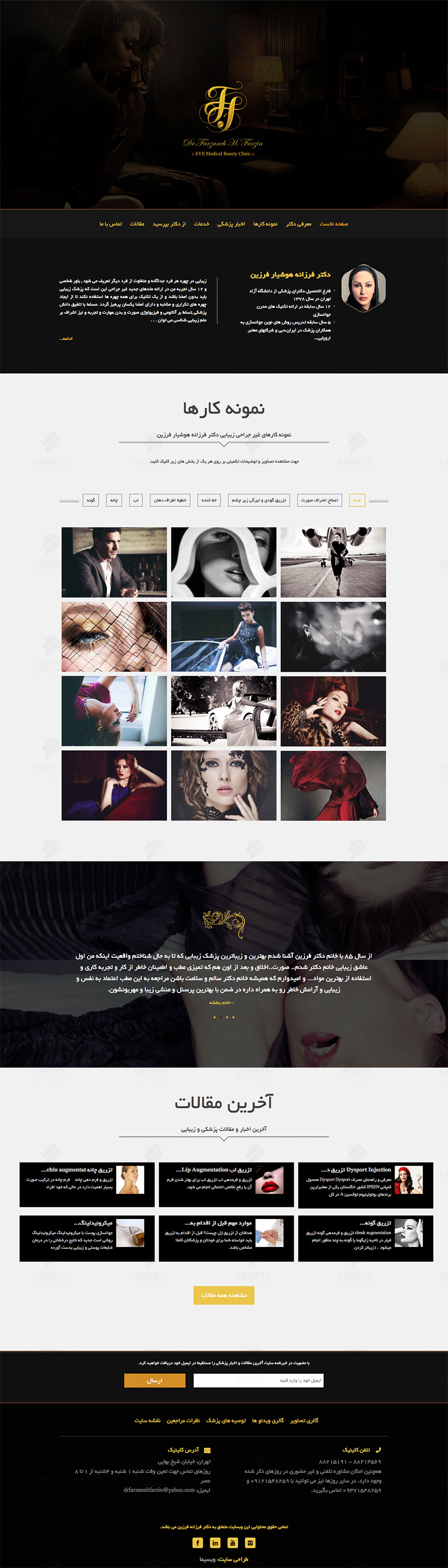 طراحی سایت و لوگوی پزشک