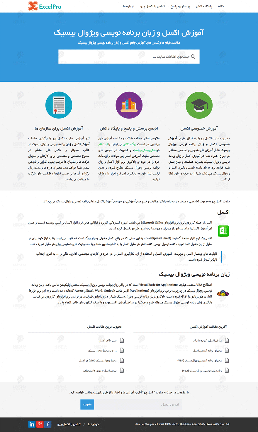طراحی سایت آموزشی برای اکسل