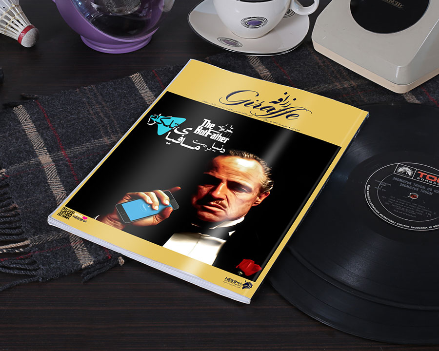 مجله زرافه