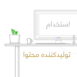 استخدام
