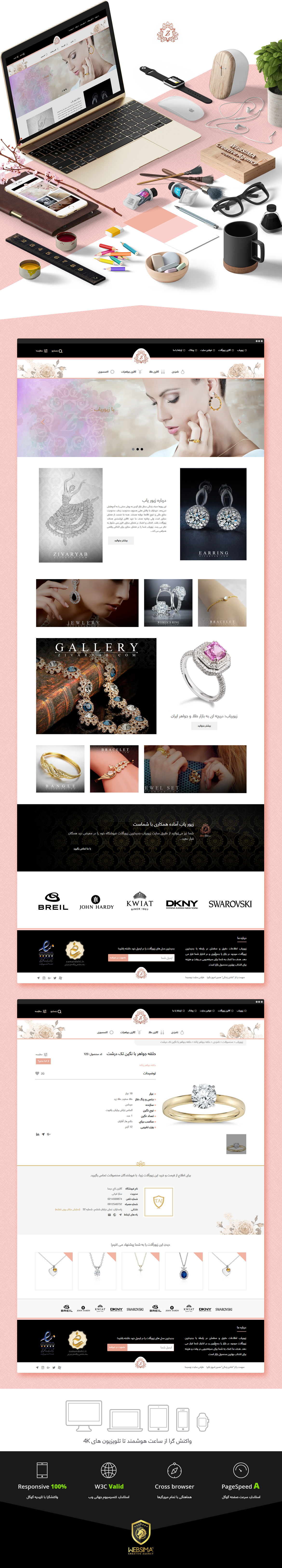 طراحی سایت طلا و جواهرات زیور یاب