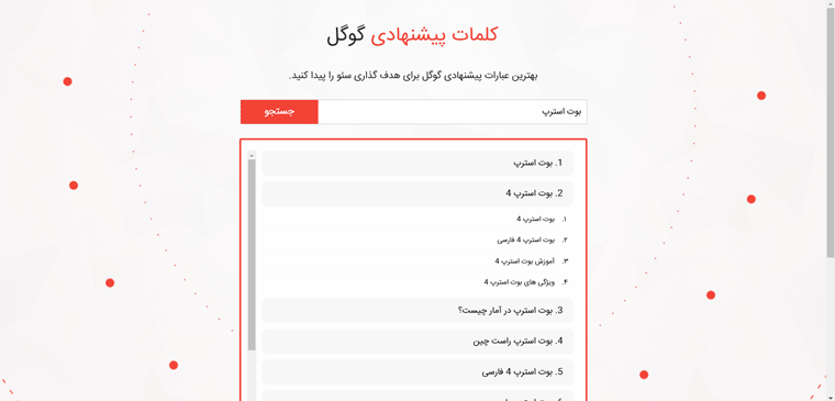 ابزار جستجوی کلمات کلیدی پیشنهادی گوگل