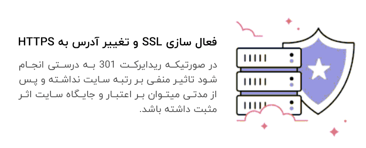SSL را فعال کنید و URL را به HTTPS تغییر دهید