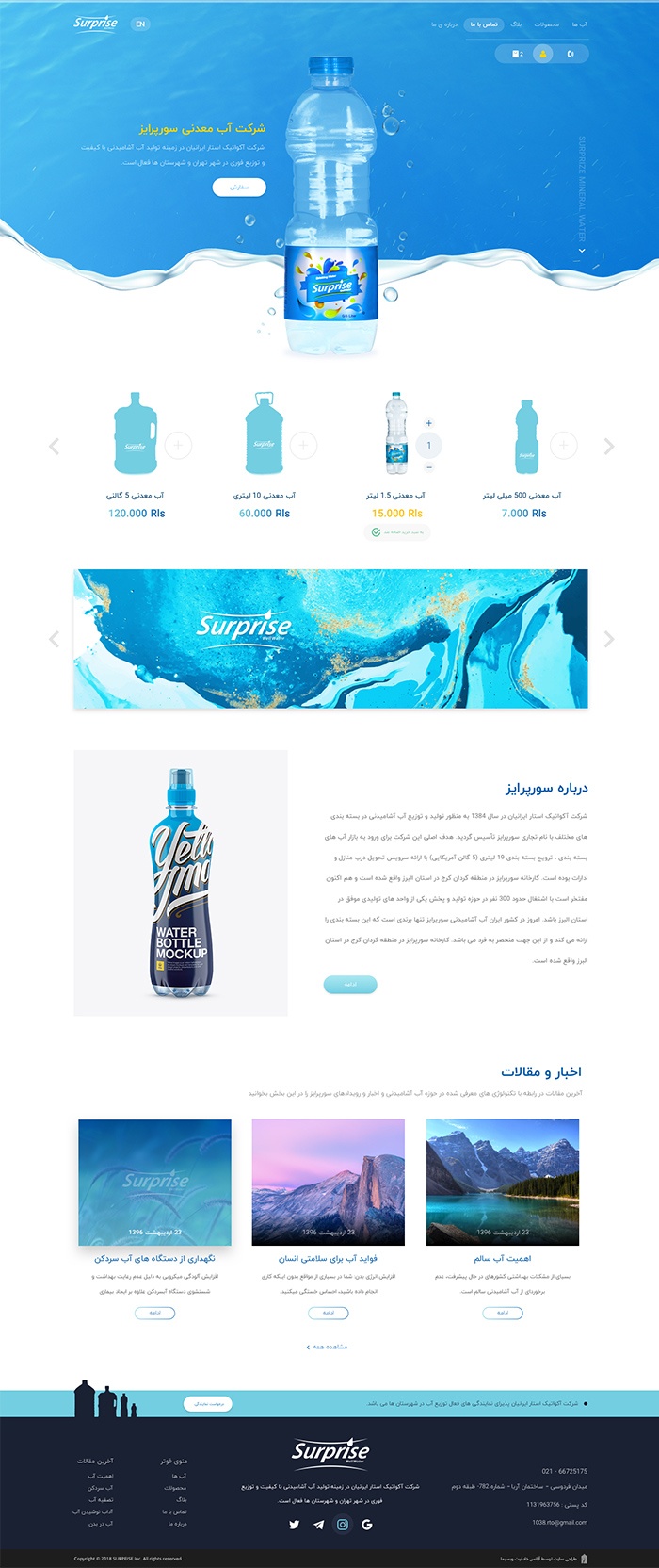 طراحی فروشگاه اینترنتی آب معدنی سورپرایز