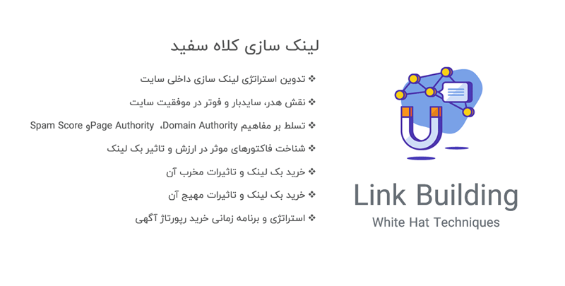آموزش حرفه ای لینک سازی کلاه سفید