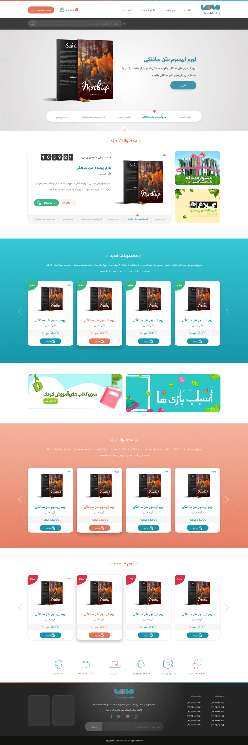 طراحی فروشگاه اینترنتی کتاب