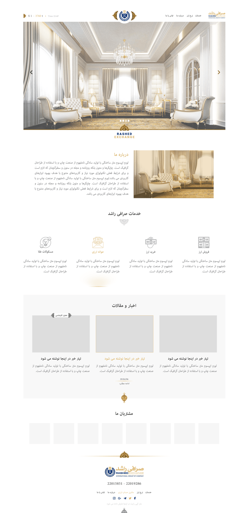 طراحی سایت شرکتی صرافی راشد