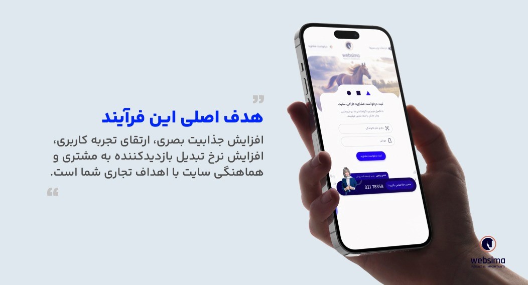 هدف بازطراحی یا ریدیزاین سایت