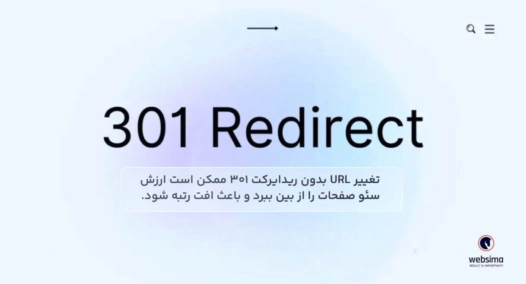 نقش ریدیزاین در سئو سایت