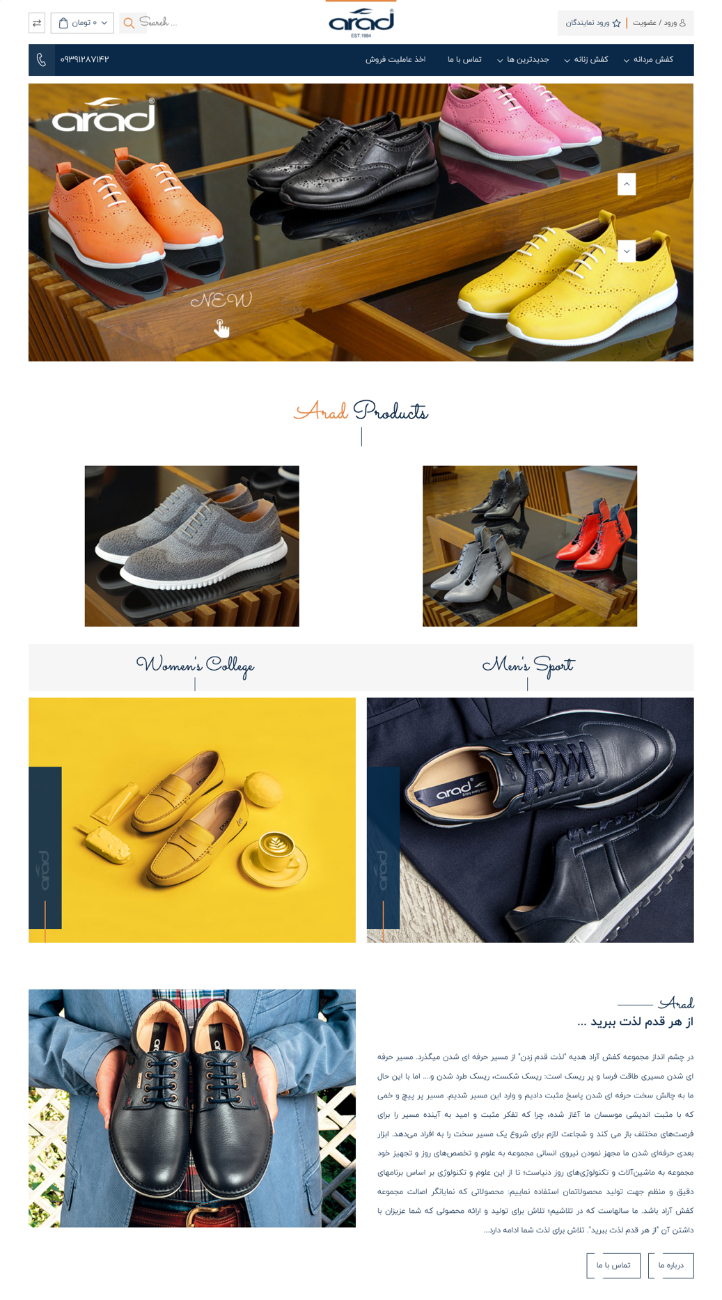 سایت کفش آراد || طراحی شده توسط آژانس خلاقیت وبسیما