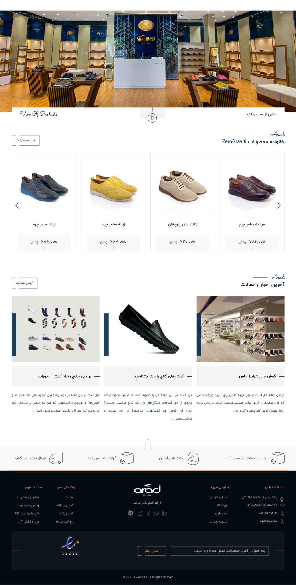 سایت کفش آراد || طراحی شده توسط آژانس خلاقیت وبسیما