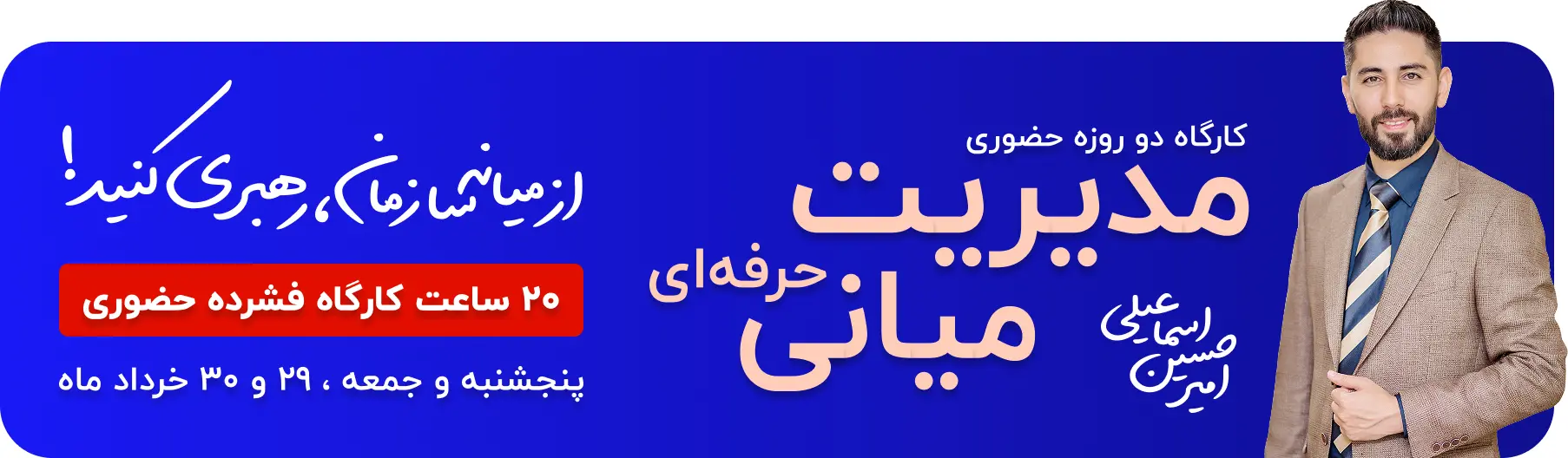 archetype-banner-image