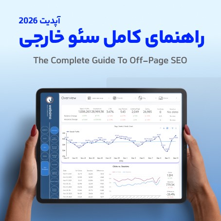 راهنمای کامل سئو خارجی