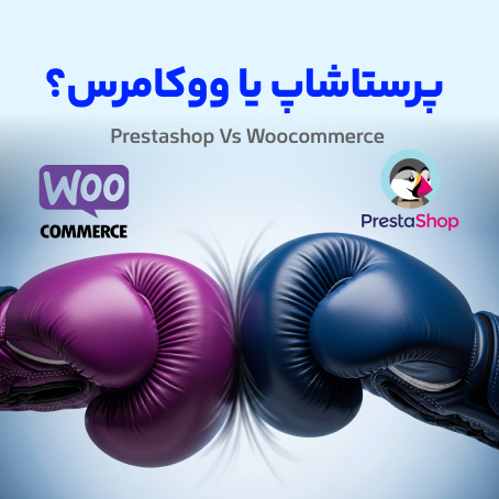 سمت راست تصویر: لوگوی پرستاشاپ و سمت چپ: لوگوی ووکامرس